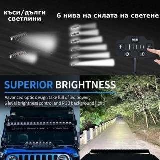 Лед бар с къси, дълги, дневни светлини и RGB подсветка 132см